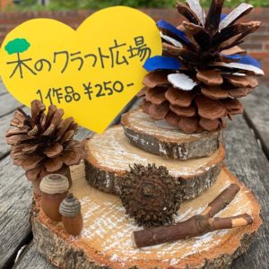 2020年12月自主事業（木のクラフト広場）開催予定日のお知らせ