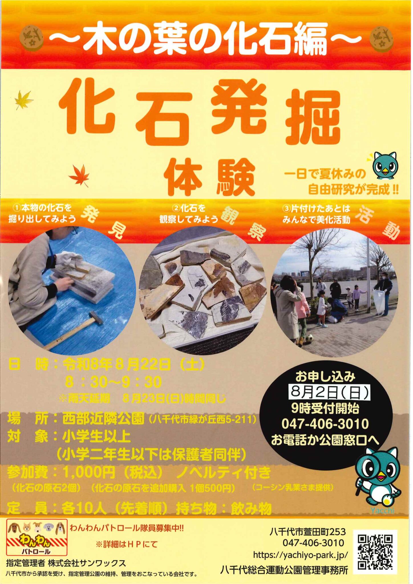 化石発掘体験～木の葉の化石編～